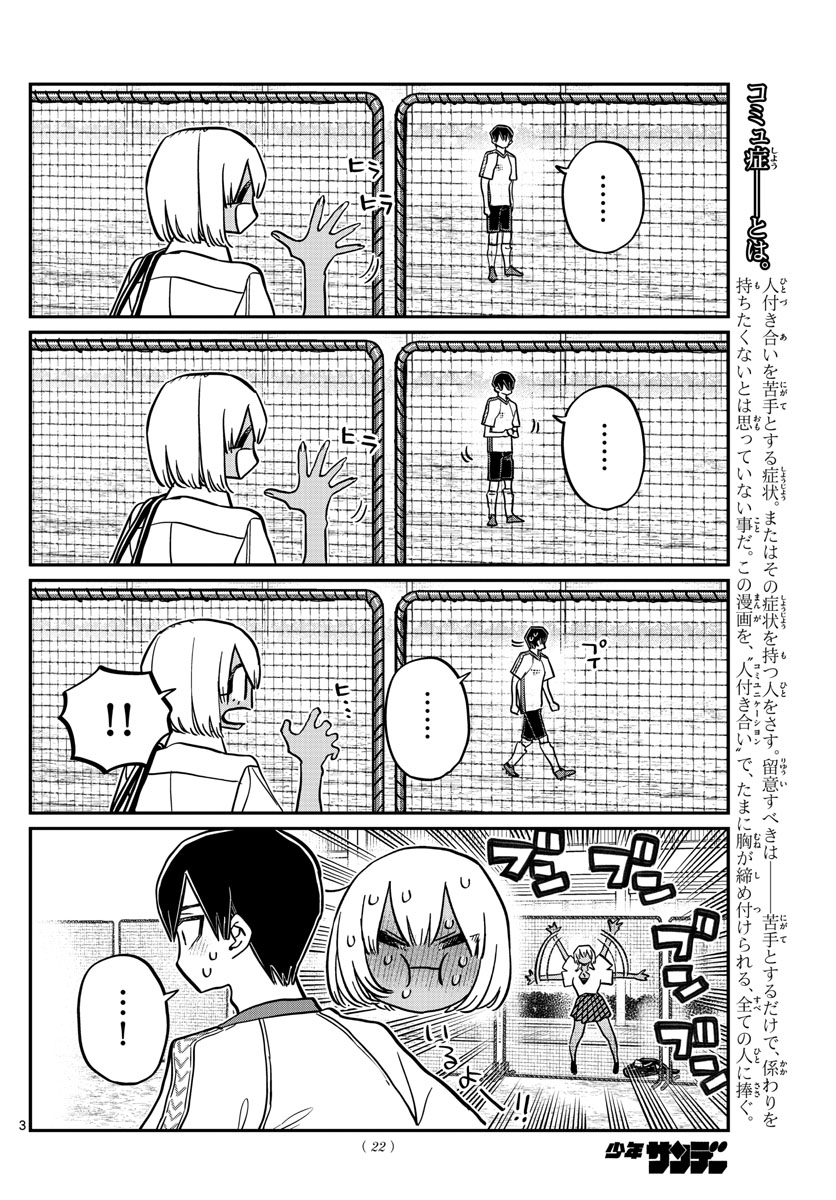 KOMI-SAN WA KOMYUSHOU DESU - raw - Chapter 397 - https://jpdd.ccdd.to/JPDD/komisanwakomyushoudesu/kota1dl0amg.jpg