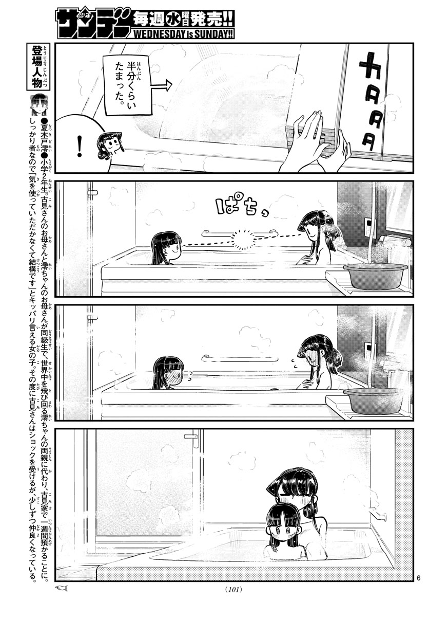 KOMI-SAN WA KOMYUSHOU DESU - raw - Chapter 176 - https://jpdd.ccdd.to/JPDD/komisanwakomyushoudesu/kp2gr2uph4q.jpg