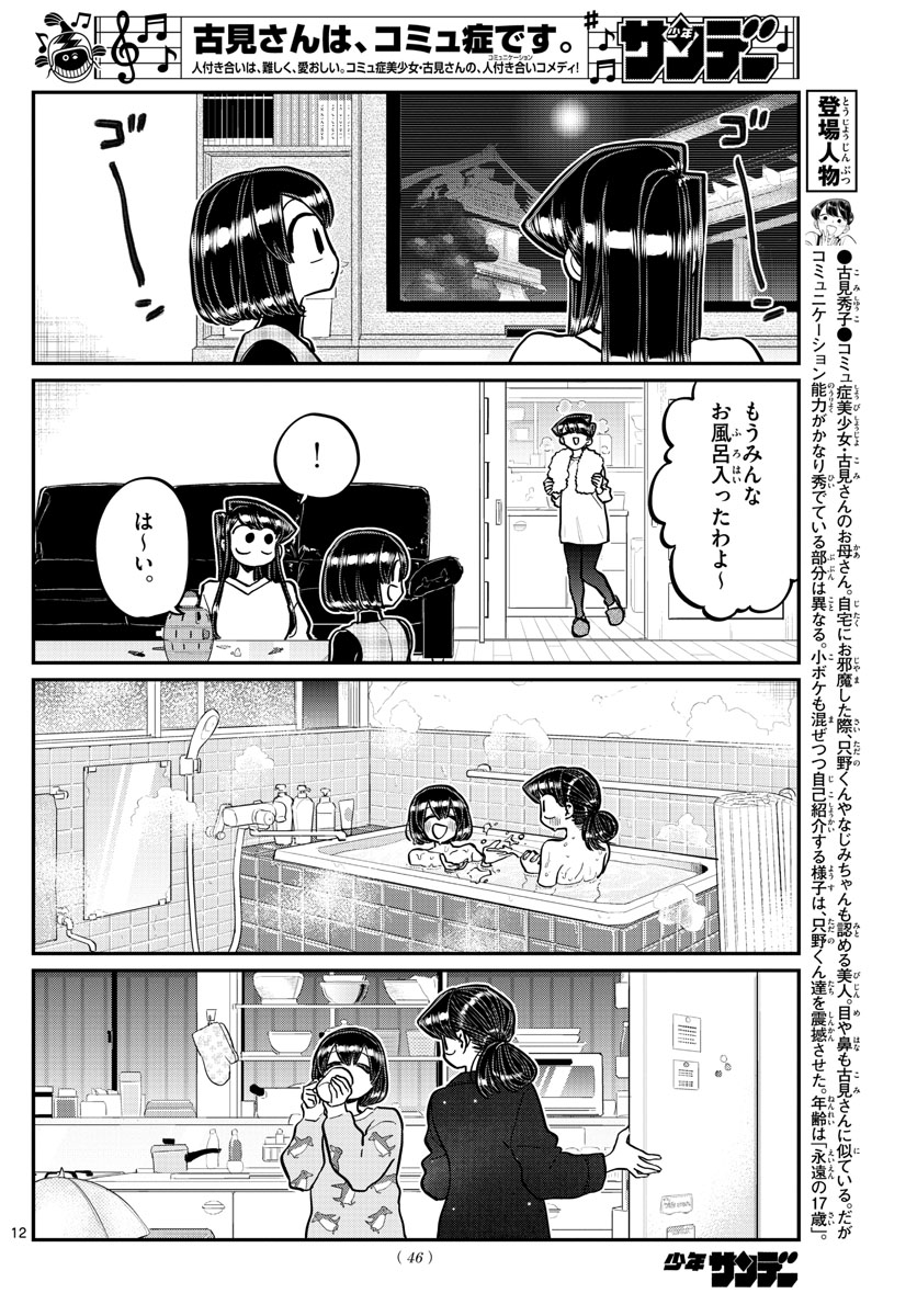 KOMI-SAN WA KOMYUSHOU DESU - raw - Chapter 273 - https://jpdd.ccdd.to/JPDD/komisanwakomyushoudesu/kpkbxoq5nub.jpg