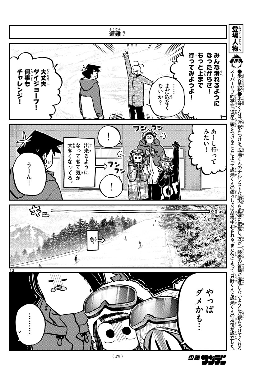 KOMI-SAN WA KOMYUSHOU DESU - raw - Chapter 262 - https://jpdd.ccdd.to/JPDD/komisanwakomyushoudesu/kq02u5gucp1.jpg