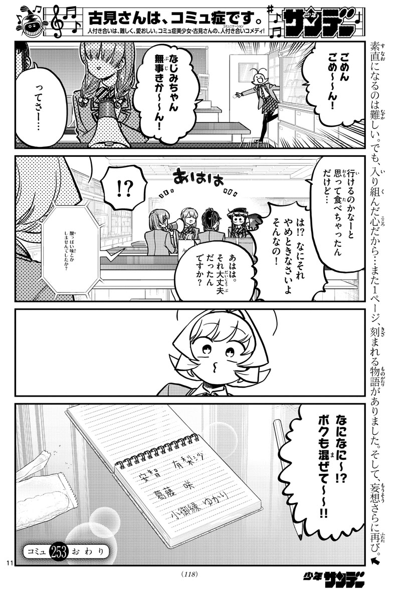 KOMI-SAN WA KOMYUSHOU DESU - raw - Chapter 253 - https://jpdd.ccdd.to/JPDD/komisanwakomyushoudesu/kq1fb5x4at1.jpg