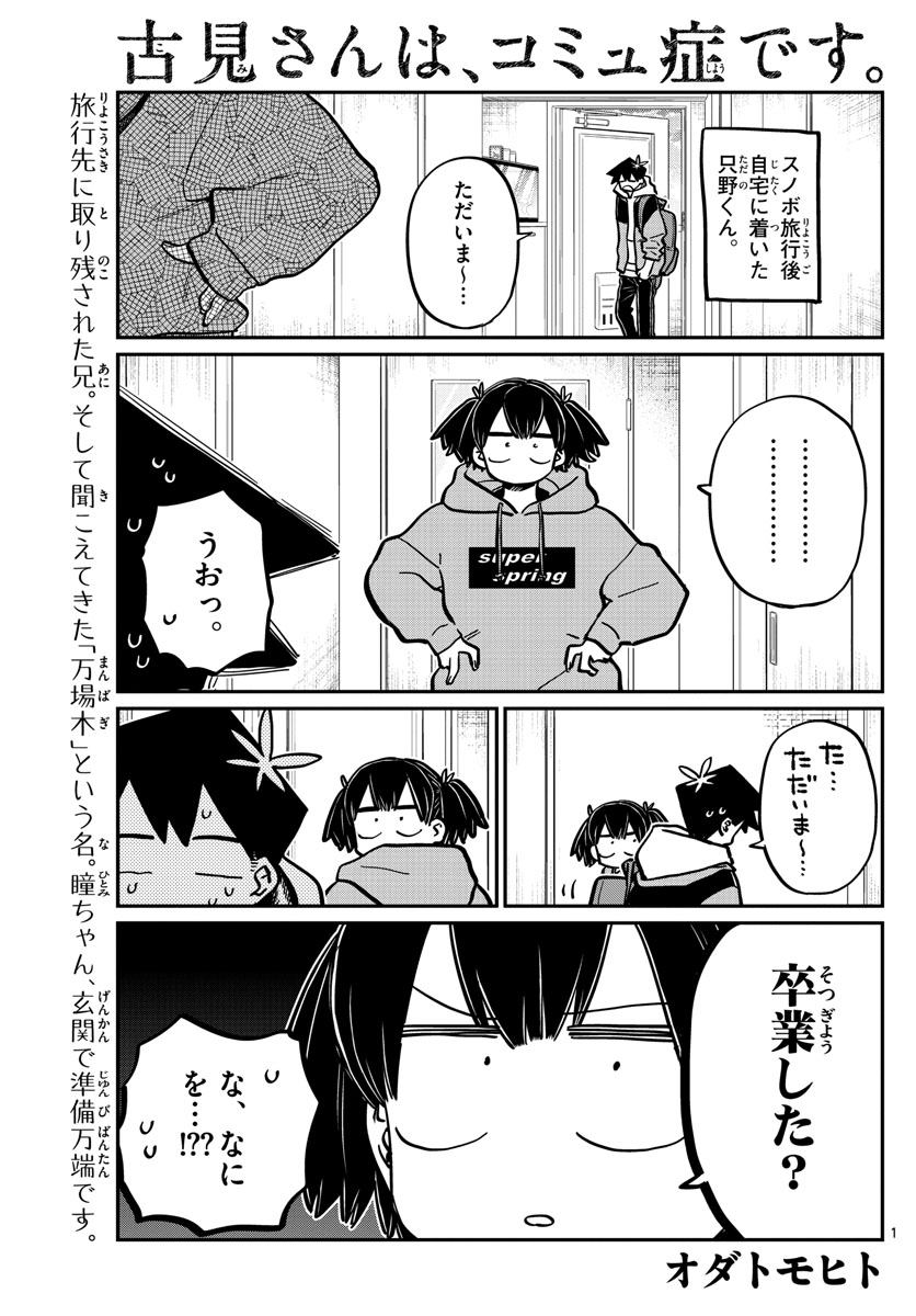 KOMI-SAN WA KOMYUSHOU DESU - raw - Chapter 269 - https://jpdd.ccdd.to/JPDD/komisanwakomyushoudesu/kq1zpklcjuf.jpg