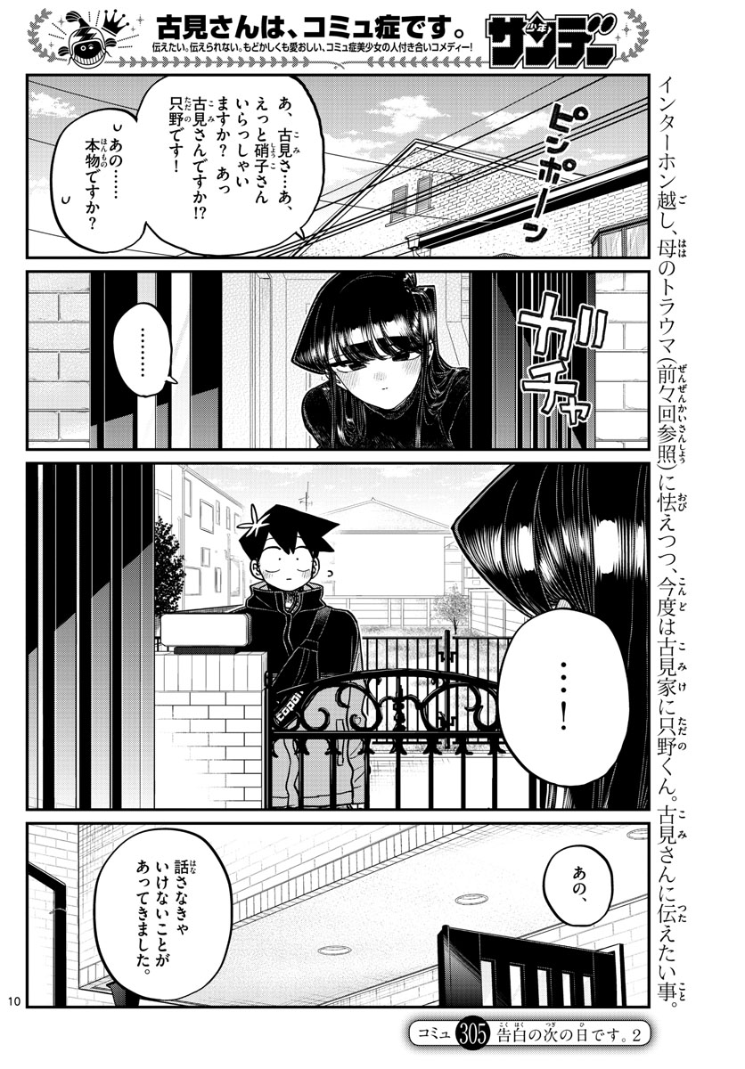 KOMI-SAN WA KOMYUSHOU DESU - raw - Chapter 305 - https://jpdd.ccdd.to/JPDD/komisanwakomyushoudesu/kqijtku3idi.jpg