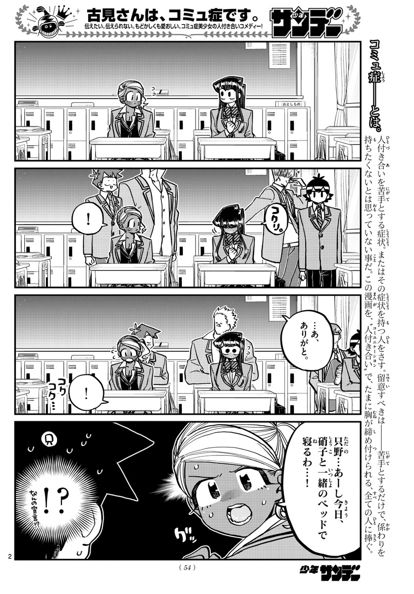KOMI-SAN WA KOMYUSHOU DESU - raw - Chapter 313 - https://jpdd.ccdd.to/JPDD/komisanwakomyushoudesu/kqiqdgfag0z.jpg