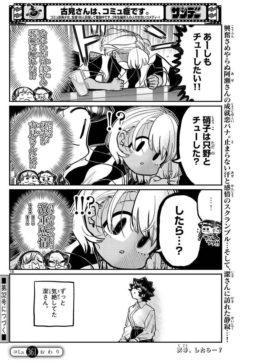 KOMI-SAN WA KOMYUSHOU DESU - raw - Chapter 361 - https://jpdd.ccdd.to/JPDD/komisanwakomyushoudesu/kqowmwshh1v.jpg