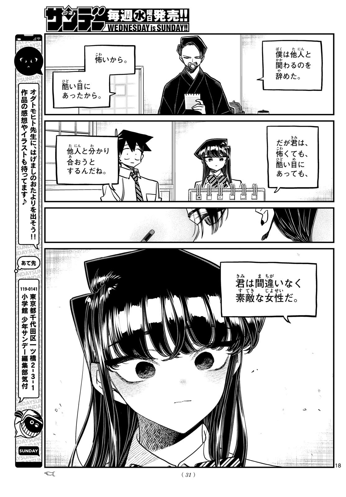 KOMI-SAN WA KOMYUSHOU DESU - raw - Chapter 417 - https://jpdd.ccdd.to/JPDD/komisanwakomyushoudesu/kqtdzbqfhov.jpg