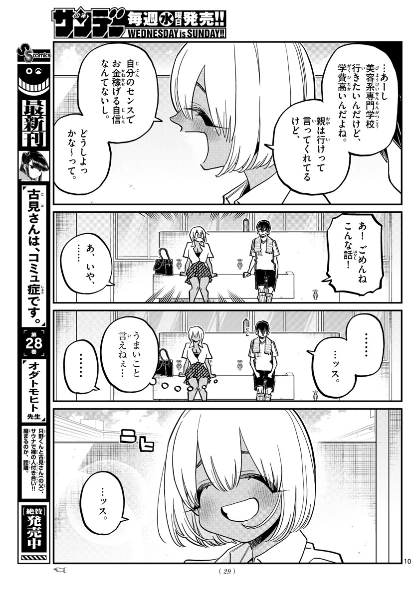 KOMI-SAN WA KOMYUSHOU DESU - raw - Chapter 397 - https://jpdd.ccdd.to/JPDD/komisanwakomyushoudesu/kr0vabyjcyk.jpg