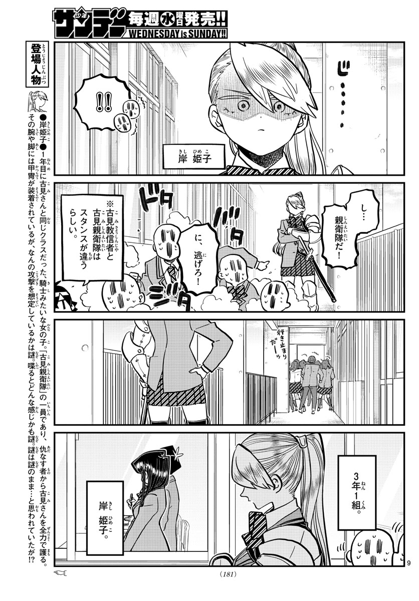 KOMI-SAN WA KOMYUSHOU DESU - raw - Chapter 342 - https://jpdd.ccdd.to/JPDD/komisanwakomyushoudesu/krf53wpp3bo.jpg