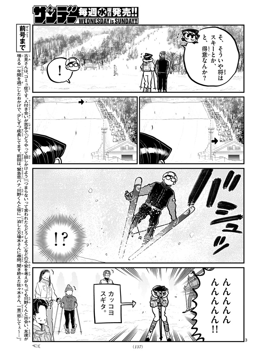 KOMI-SAN WA KOMYUSHOU DESU - raw - Chapter 266 - https://jpdd.ccdd.to/JPDD/komisanwakomyushoudesu/krhoa2ttlzt.jpg