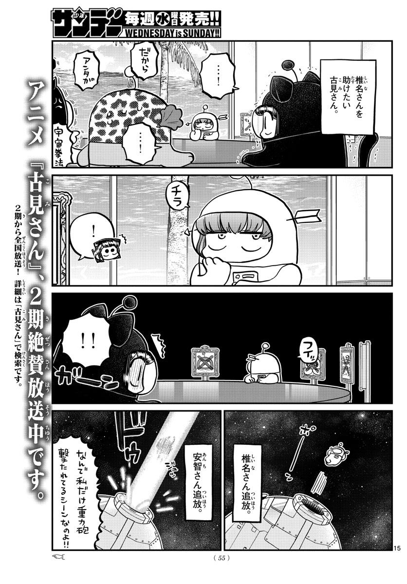 KOMI-SAN WA KOMYUSHOU DESU - raw - Chapter 357 - https://jpdd.ccdd.to/JPDD/komisanwakomyushoudesu/ksli2pac3vv.jpg