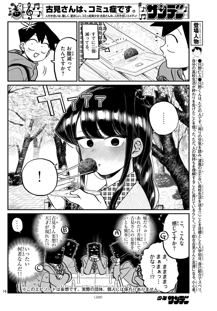 KOMI-SAN WA KOMYUSHOU DESU - raw - Chapter 250 - https://jpdd.ccdd.to/JPDD/komisanwakomyushoudesu/ksmlrgzsv12.jpg