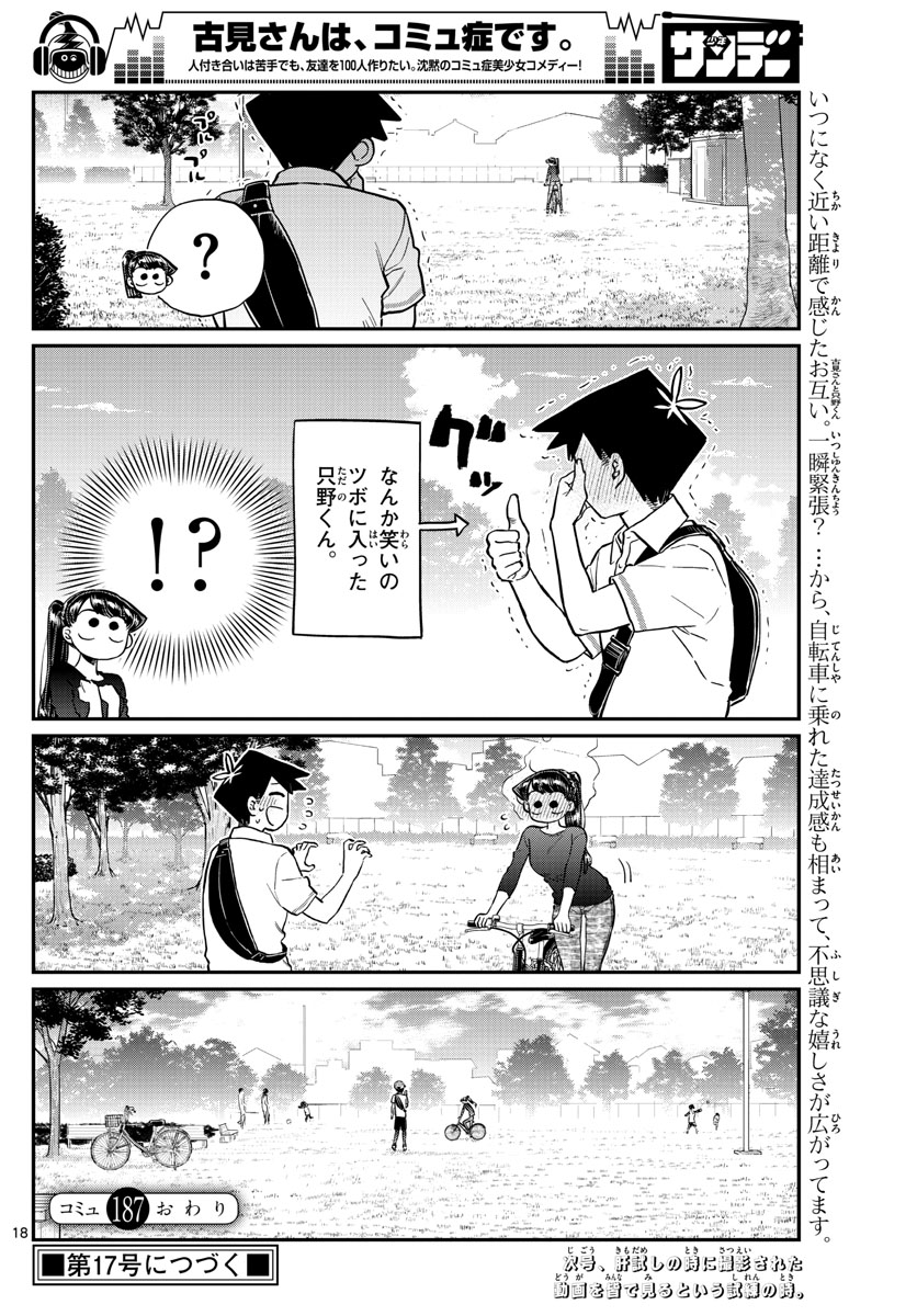 KOMI-SAN WA KOMYUSHOU DESU - raw - Chapter 187 - https://jpdd.ccdd.to/JPDD/komisanwakomyushoudesu/kso030eacom.jpg