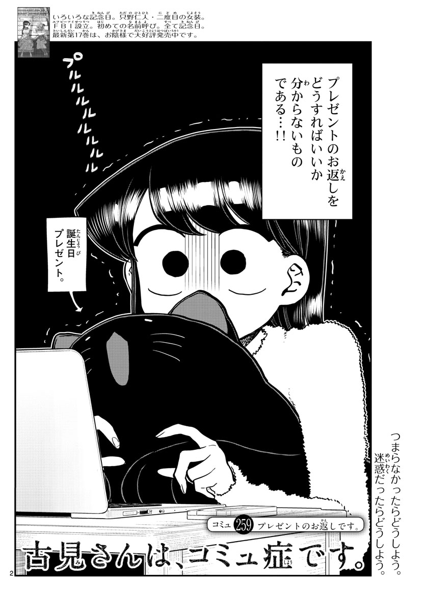 KOMI-SAN WA KOMYUSHOU DESU - raw - Chapter 259 - https://jpdd.ccdd.to/JPDD/komisanwakomyushoudesu/ksxixxxm0vw.jpg