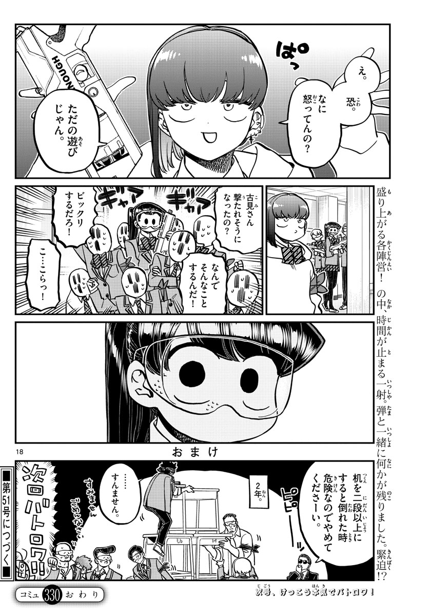 KOMI-SAN WA KOMYUSHOU DESU - raw - Chapter 330 - https://jpdd.ccdd.to/JPDD/komisanwakomyushoudesu/ktvrjdajnhk.jpg