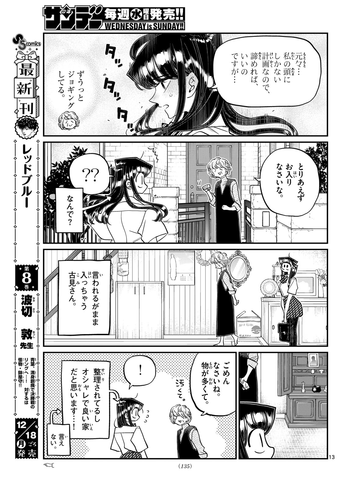 KOMI-SAN WA KOMYUSHOU DESU - raw - Chapter 434 - https://jpdd.ccdd.to/JPDD/komisanwakomyushoudesu/ktwc3pxvld1.jpg