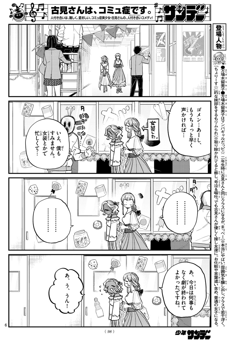 KOMI-SAN WA KOMYUSHOU DESU - raw - Chapter 233 - https://jpdd.ccdd.to/JPDD/komisanwakomyushoudesu/ktztgwxivjj.jpg