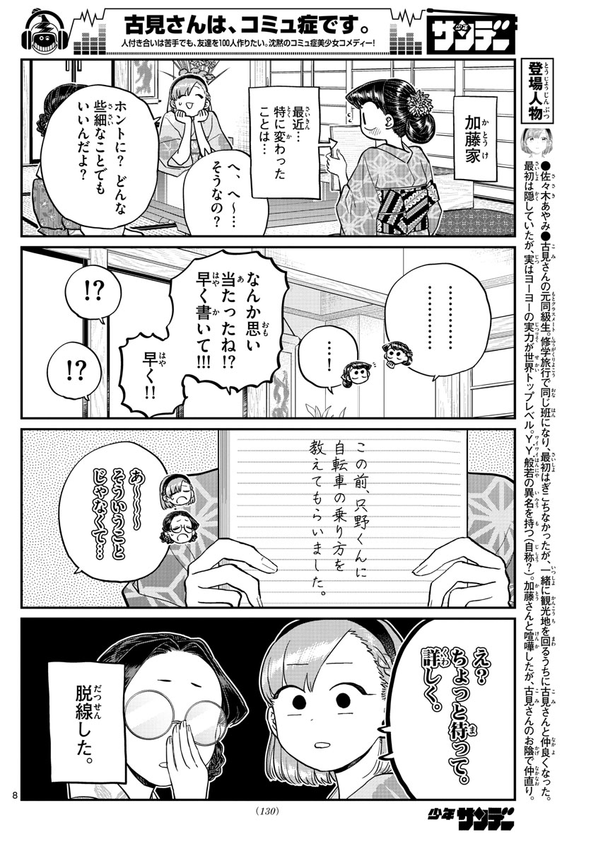 KOMI-SAN WA KOMYUSHOU DESU - raw - Chapter 195 - https://jpdd.ccdd.to/JPDD/komisanwakomyushoudesu/kufwz5l5k5d.jpg