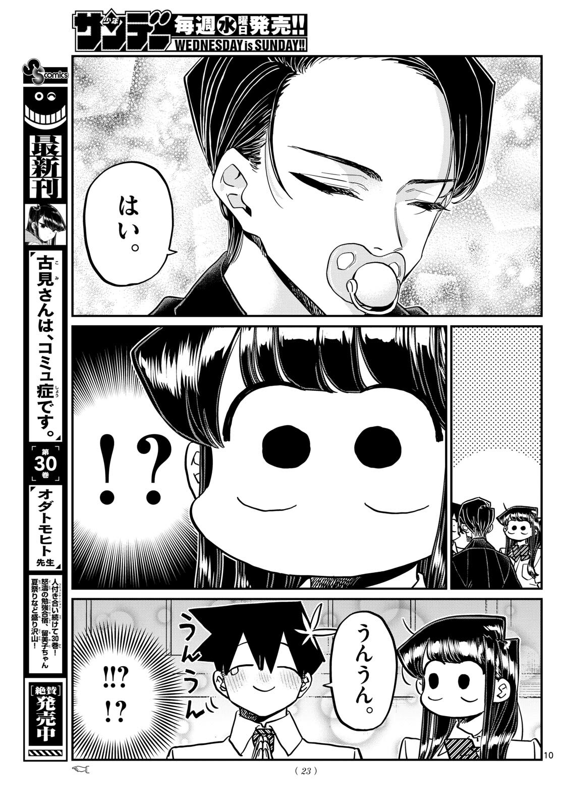 KOMI-SAN WA KOMYUSHOU DESU - raw - Chapter 417 - https://jpdd.ccdd.to/JPDD/komisanwakomyushoudesu/kuuuomz434t.jpg