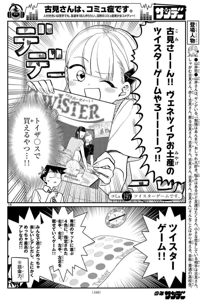 KOMI-SAN WA KOMYUSHOU DESU - raw - Chapter 197 - https://jpdd.ccdd.to/JPDD/komisanwakomyushoudesu/kuyvd04wn0m.jpg