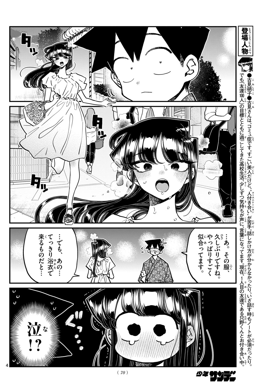KOMI-SAN WA KOMYUSHOU DESU - raw - Chapter 411 - https://jpdd.ccdd.to/JPDD/komisanwakomyushoudesu/kvd5iox2ta5.jpg