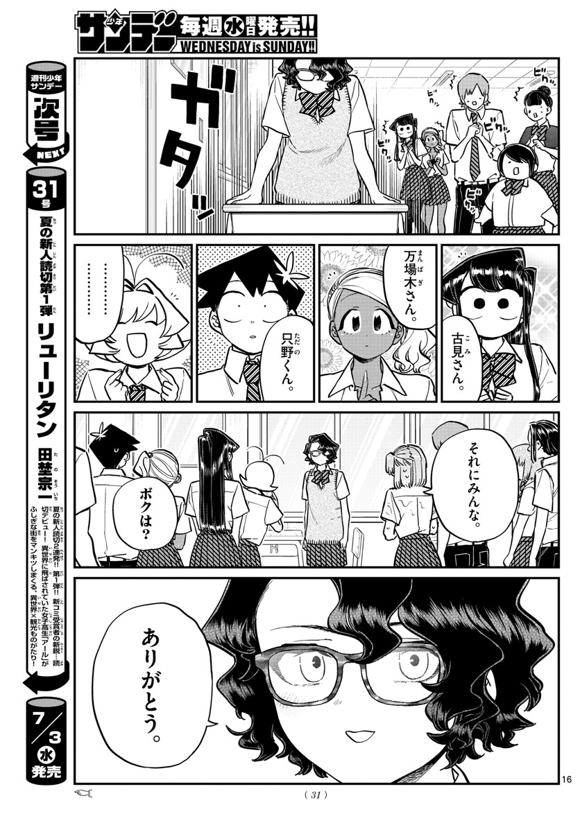 KOMI-SAN WA KOMYUSHOU DESU - raw - Chapter 203 - https://jpdd.ccdd.to/JPDD/komisanwakomyushoudesu/kw0fkemhc3k.jpg