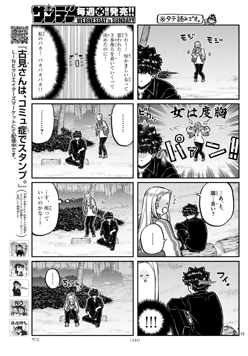 KOMI-SAN WA KOMYUSHOU DESU - raw - Chapter 297 - https://jpdd.ccdd.to/JPDD/komisanwakomyushoudesu/kwgkfkwurdx.jpg