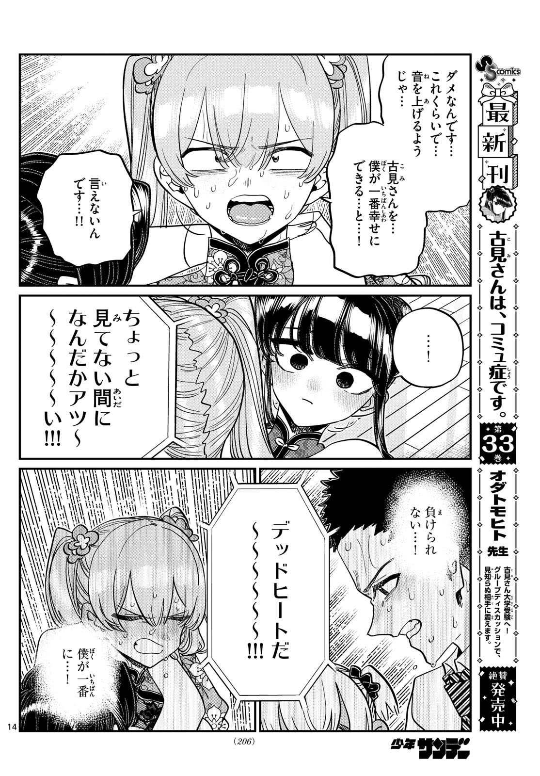 KOMI-SAN WA KOMYUSHOU DESU - raw - Chapter 457 - https://jpdd.ccdd.to/JPDD/komisanwakomyushoudesu/kxczjkrkh4k.jpg