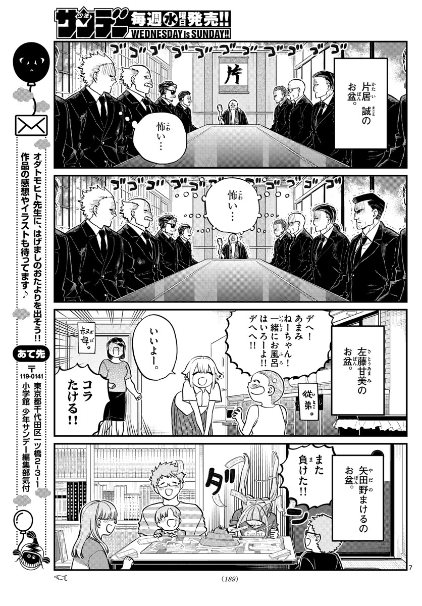 KOMI-SAN WA KOMYUSHOU DESU - raw - Chapter 186 - https://jpdd.ccdd.to/JPDD/komisanwakomyushoudesu/kxober30ew5.jpg