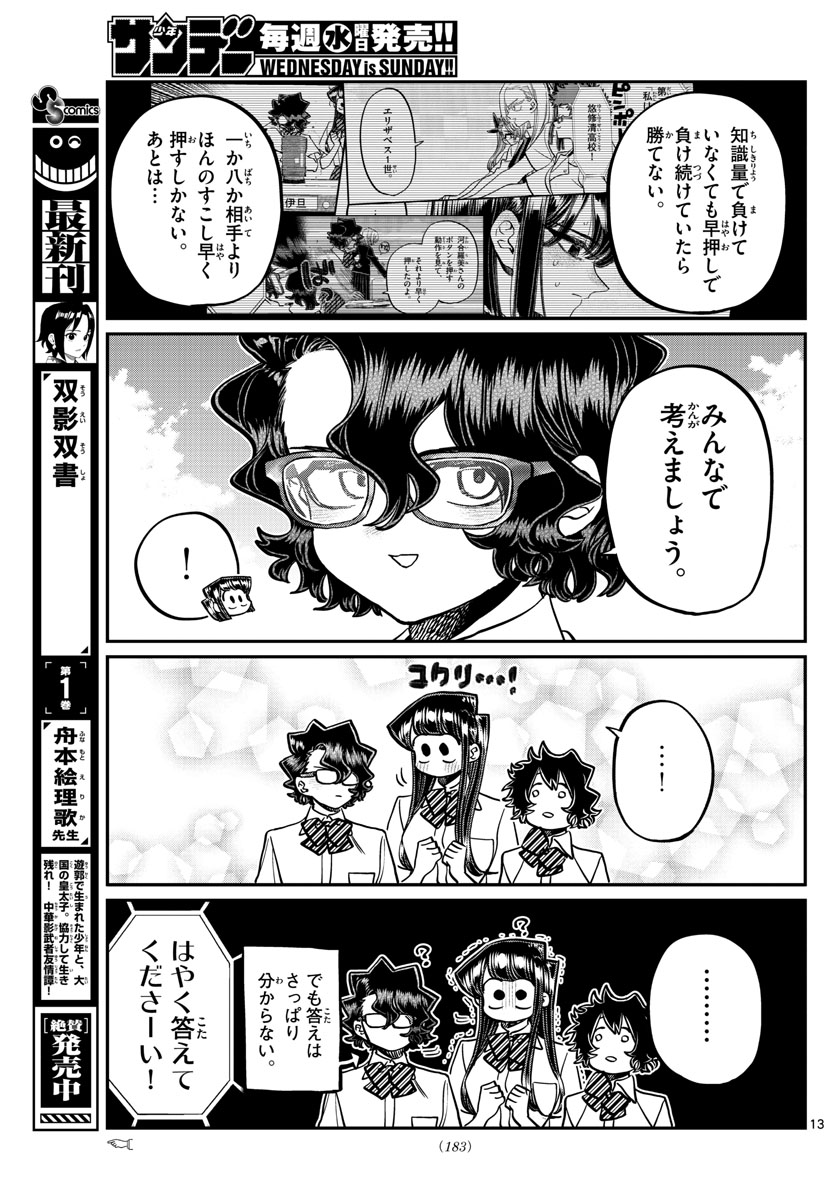 KOMI-SAN WA KOMYUSHOU DESU - raw - Chapter 387 - https://jpdd.ccdd.to/JPDD/komisanwakomyushoudesu/kxyfoyk4hbt.jpg