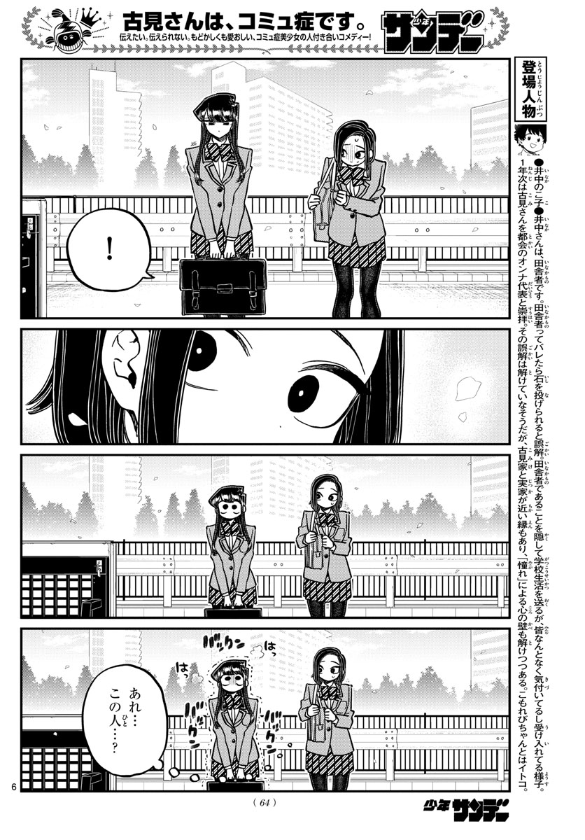 KOMI-SAN WA KOMYUSHOU DESU - raw - Chapter 326 - https://jpdd.ccdd.to/JPDD/komisanwakomyushoudesu/kzc4b1wxax5.jpg
