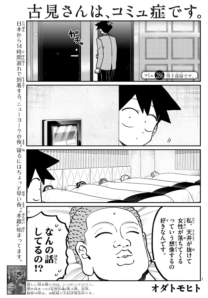 KOMI-SAN WA KOMYUSHOU DESU - raw - Chapter 286 - https://jpdd.ccdd.to/JPDD/komisanwakomyushoudesu/kzfrti2ozsl.jpg
