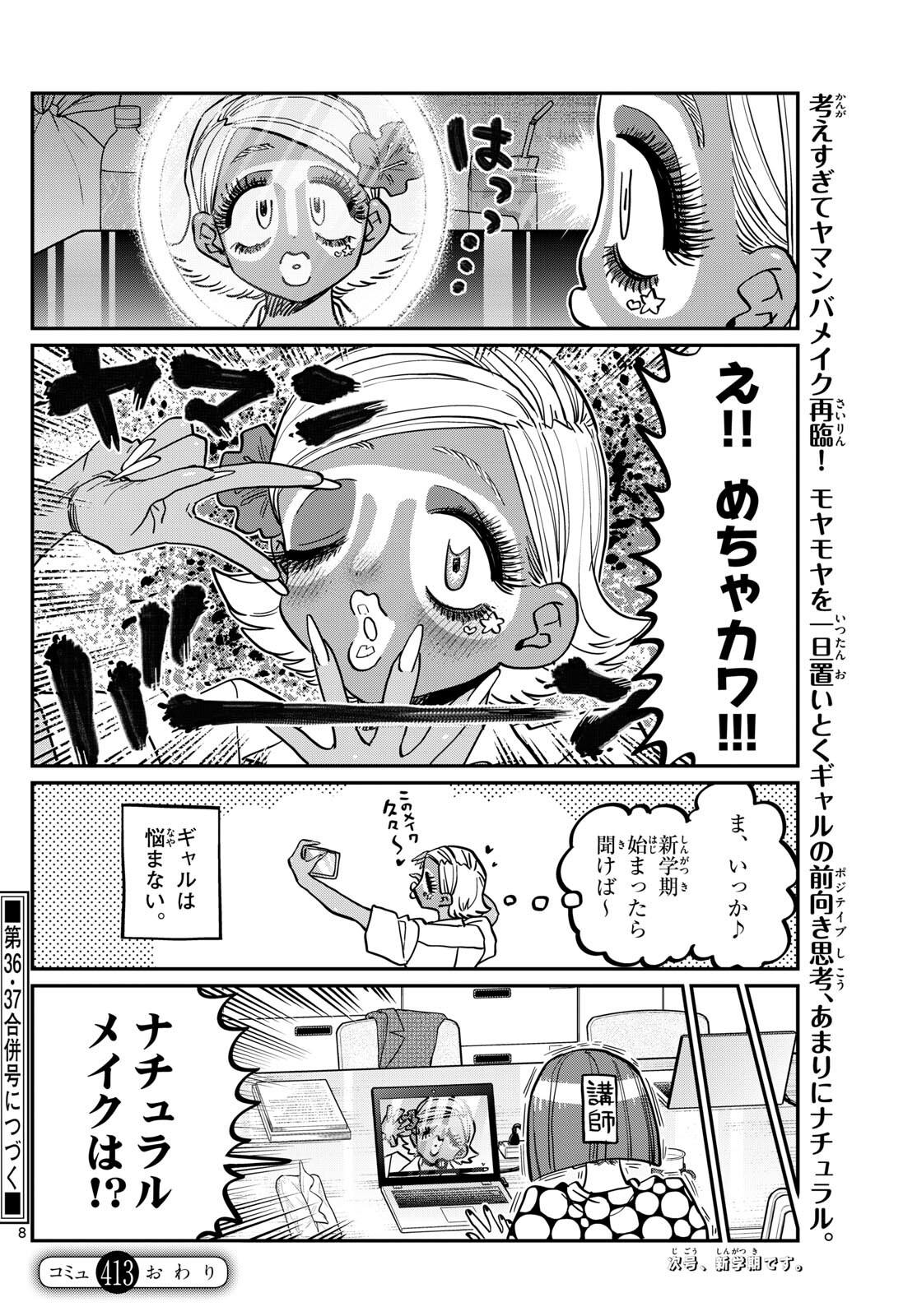 KOMI-SAN WA KOMYUSHOU DESU - raw - Chapter 413 - https://jpdd.ccdd.to/JPDD/komisanwakomyushoudesu/kzkr3l532fl.jpg
