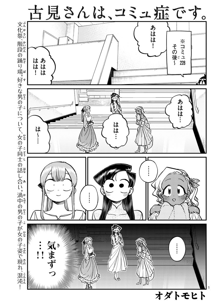 KOMI-SAN WA KOMYUSHOU DESU - raw - Chapter 231 - https://jpdd.ccdd.to/JPDD/komisanwakomyushoudesu/kzw0elakohu.jpg