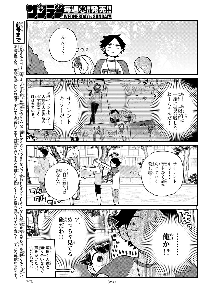 KOMI-SAN WA KOMYUSHOU DESU - raw - Chapter 167 - https://jpdd.ccdd.to/JPDD/komisanwakomyushoudesu/kzxk2r2ps3w.jpg