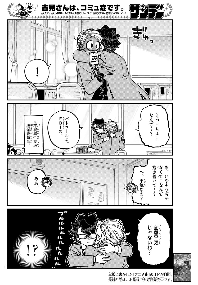 KOMI-SAN WA KOMYUSHOU DESU - raw - Chapter 303 - https://jpdd.ccdd.to/JPDD/komisanwakomyushoudesu/l0apbeb4r5v.jpg