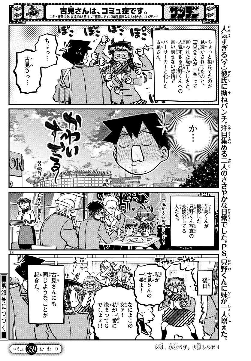 KOMI-SAN WA KOMYUSHOU DESU - raw - Chapter 359 - https://jpdd.ccdd.to/JPDD/komisanwakomyushoudesu/l0s5z1pucb0.jpg