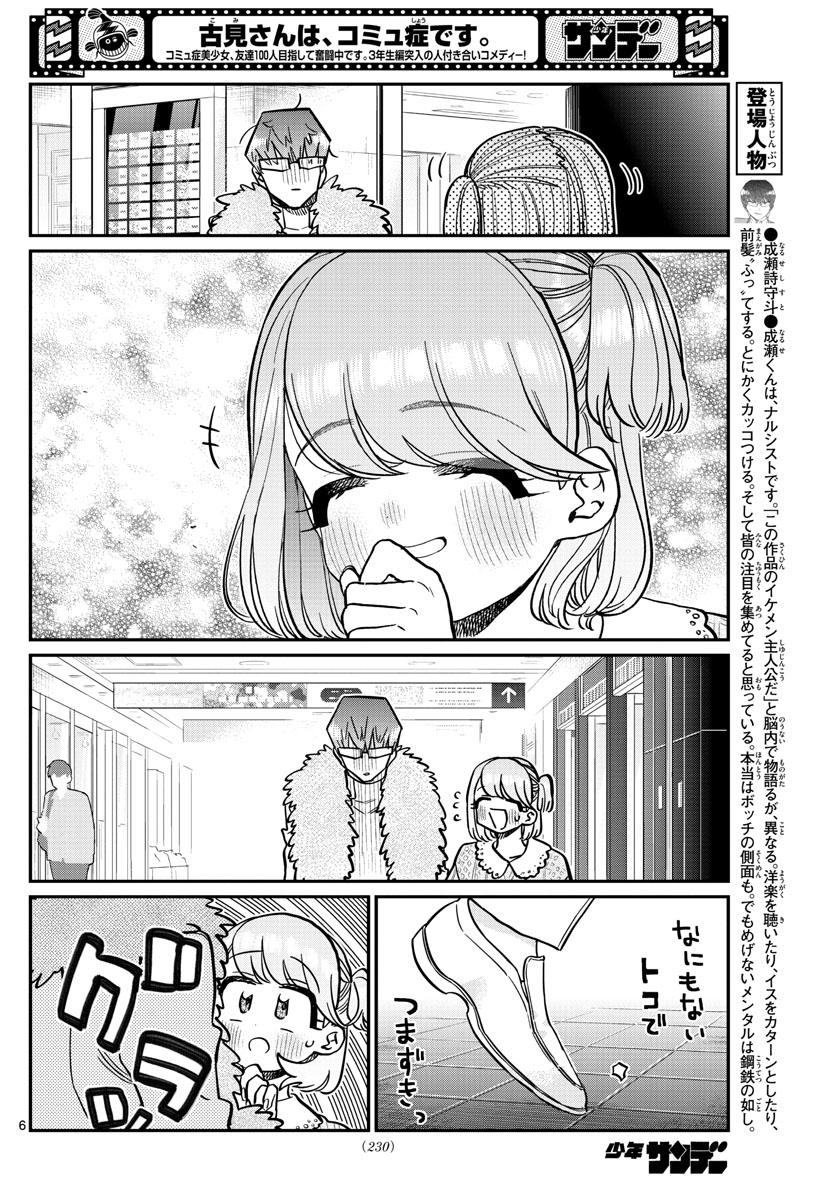 KOMI-SAN WA KOMYUSHOU DESU - raw - Chapter 347 - https://jpdd.ccdd.to/JPDD/komisanwakomyushoudesu/l1osvzbl4vu.jpg