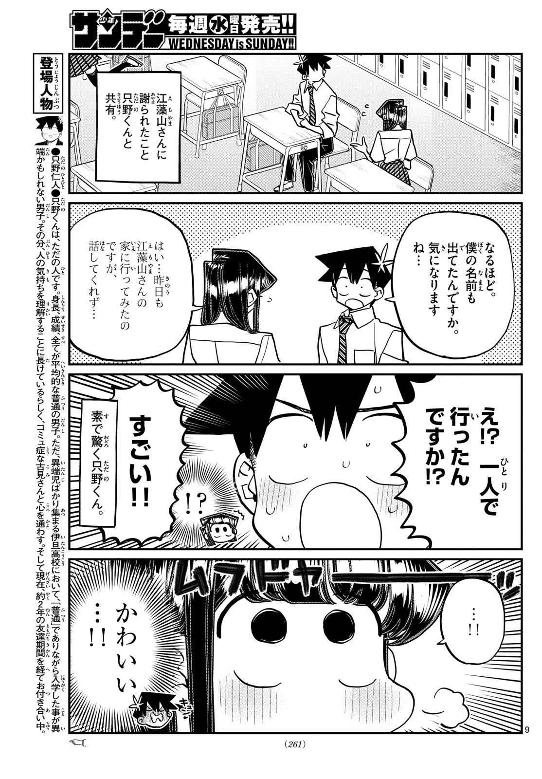 KOMI-SAN WA KOMYUSHOU DESU - raw - Chapter 423 - https://jpdd.ccdd.to/JPDD/komisanwakomyushoudesu/l1pqkmdw20y.jpg