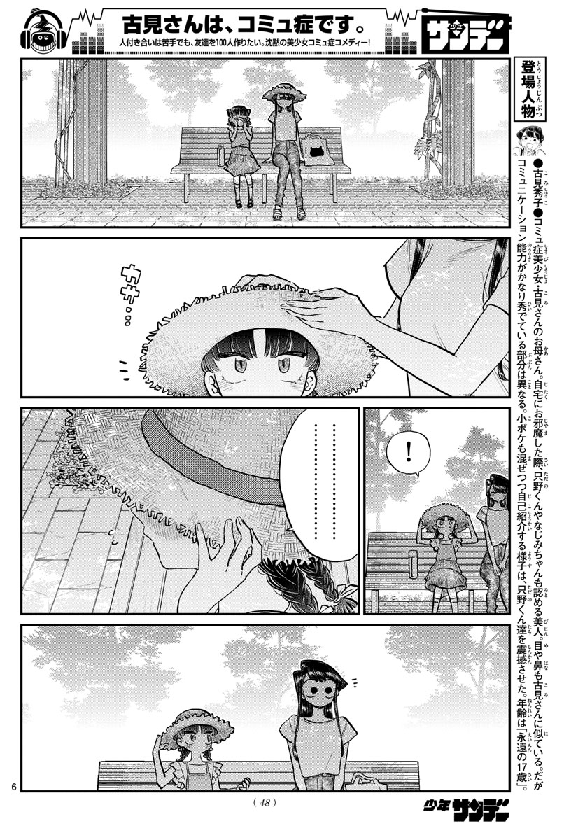 KOMI-SAN WA KOMYUSHOU DESU - raw - Chapter 175 - https://jpdd.ccdd.to/JPDD/komisanwakomyushoudesu/l1v424dn0q3.jpg