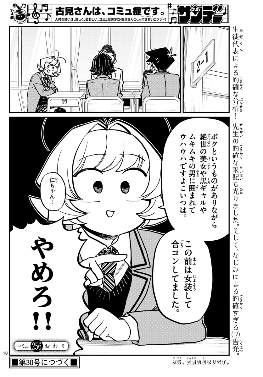 KOMI-SAN WA KOMYUSHOU DESU - raw - Chapter 255 - https://jpdd.ccdd.to/JPDD/komisanwakomyushoudesu/l1wxm3njqd5.jpg