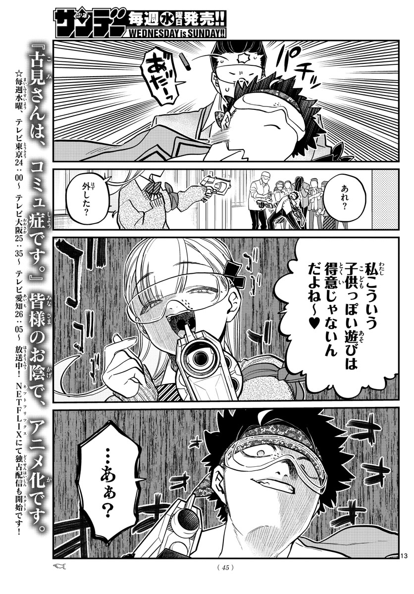 KOMI-SAN WA KOMYUSHOU DESU - raw - Chapter 331 - https://jpdd.ccdd.to/JPDD/komisanwakomyushoudesu/l2cxuovmdq1.jpg