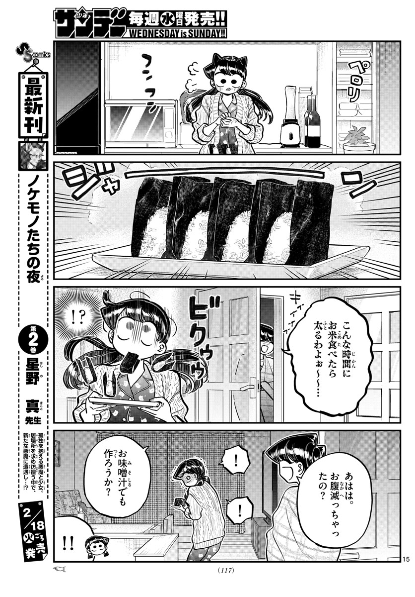 KOMI-SAN WA KOMYUSHOU DESU - raw - Chapter 239 - https://jpdd.ccdd.to/JPDD/komisanwakomyushoudesu/l2gmgrgw3n4.jpg