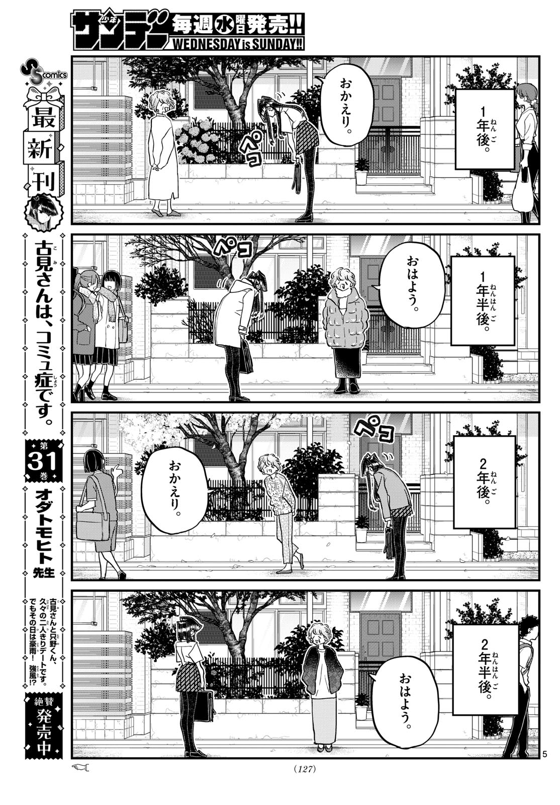 KOMI-SAN WA KOMYUSHOU DESU - raw - Chapter 434 - https://jpdd.ccdd.to/JPDD/komisanwakomyushoudesu/l2qhllbtw5m.jpg