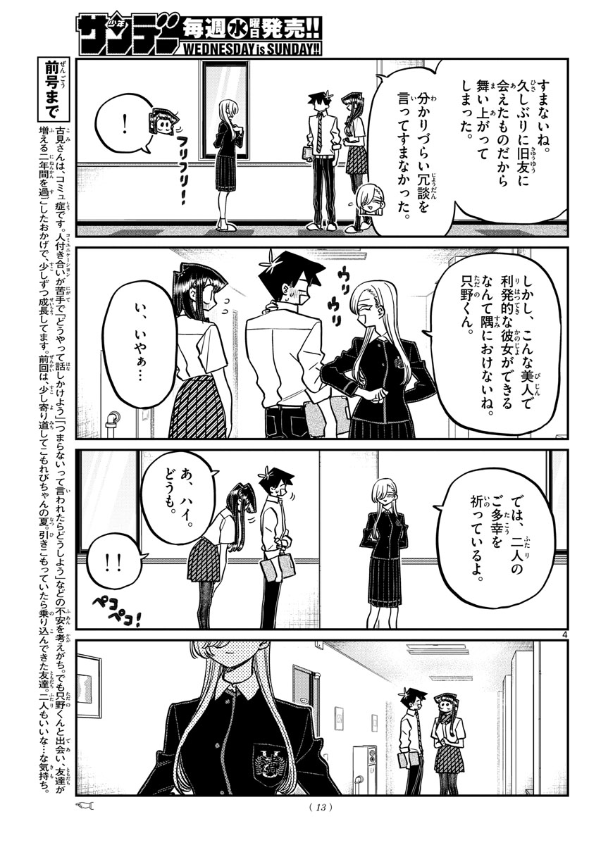 KOMI-SAN WA KOMYUSHOU DESU - raw - Chapter 380 - https://jpdd.ccdd.to/JPDD/komisanwakomyushoudesu/l2uc0phn4mf.jpg