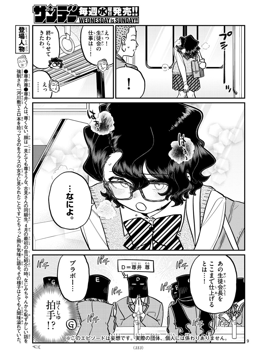 KOMI-SAN WA KOMYUSHOU DESU - raw - Chapter 250 - https://jpdd.ccdd.to/JPDD/komisanwakomyushoudesu/l2yh1wsa155.jpg