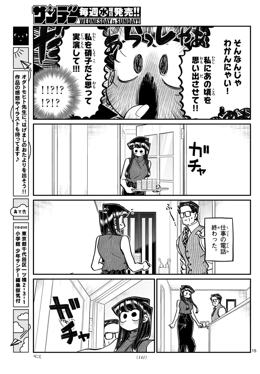 KOMI-SAN WA KOMYUSHOU DESU - raw - Chapter 373 - https://jpdd.ccdd.to/JPDD/komisanwakomyushoudesu/l2yppvtqsst.jpg