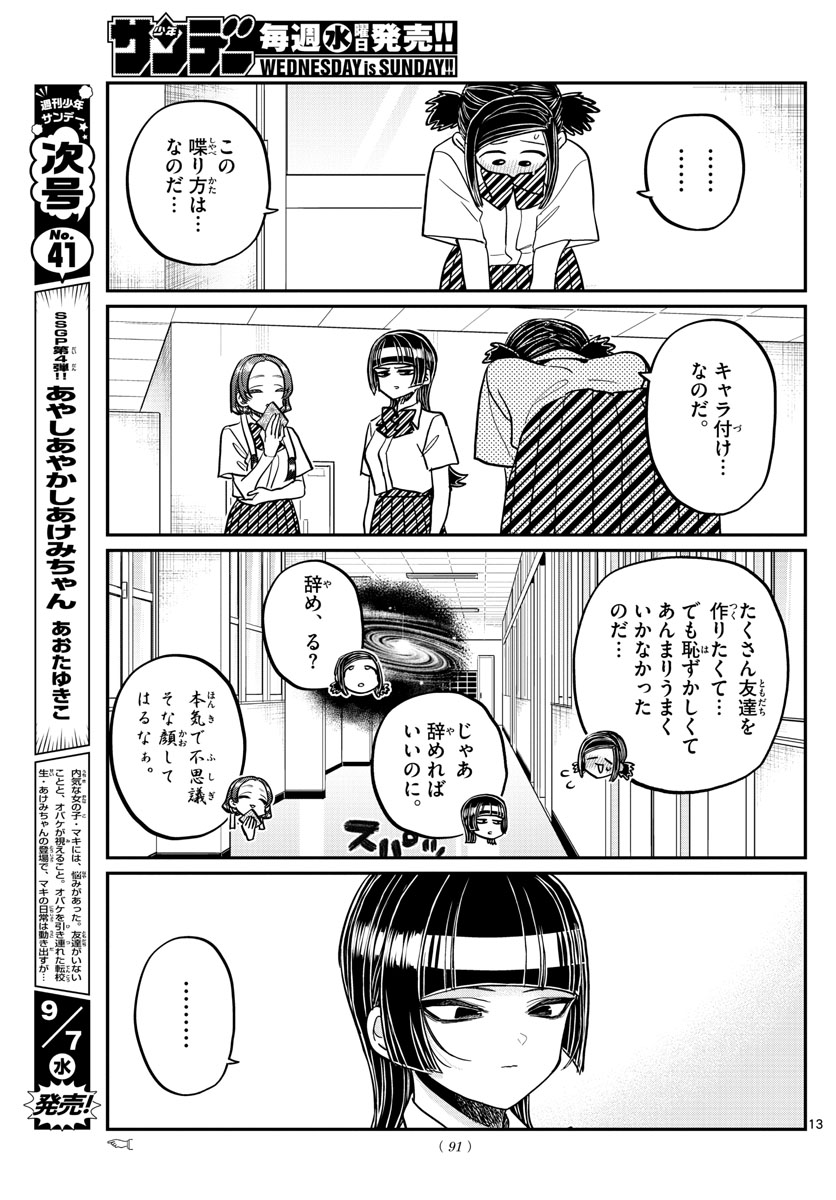 KOMI-SAN WA KOMYUSHOU DESU - raw - Chapter 369 - https://jpdd.ccdd.to/JPDD/komisanwakomyushoudesu/l2z00k1xysk.jpg