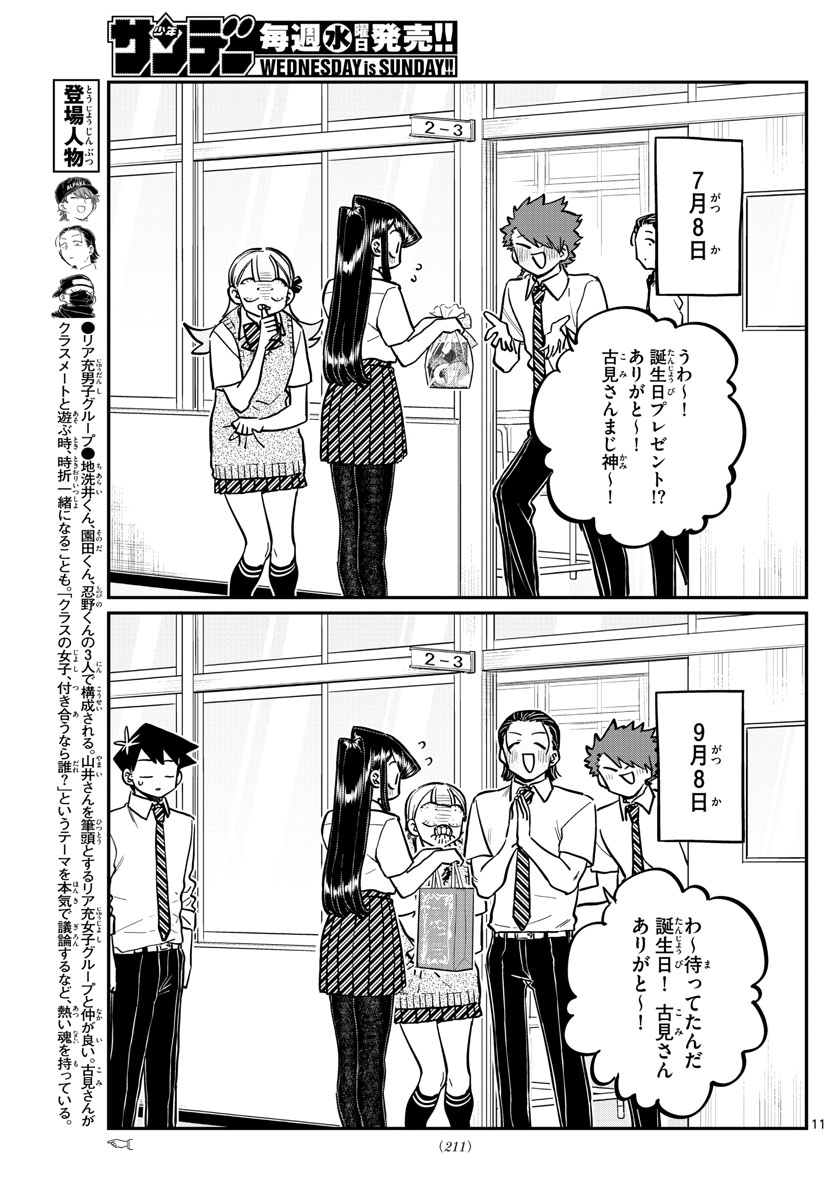 KOMI-SAN WA KOMYUSHOU DESU - raw - Chapter 259 - https://jpdd.ccdd.to/JPDD/komisanwakomyushoudesu/l3tfbd5nft5.jpg