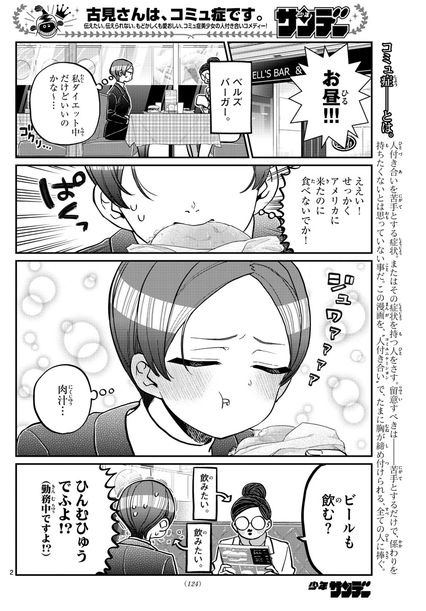 KOMI-SAN WA KOMYUSHOU DESU - raw - Chapter 281 - https://jpdd.ccdd.to/JPDD/komisanwakomyushoudesu/l430z5ugjn0.jpg