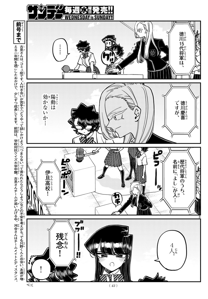 KOMI-SAN WA KOMYUSHOU DESU - raw - Chapter 388 - https://jpdd.ccdd.to/JPDD/komisanwakomyushoudesu/l5kfll4mfnj.jpg